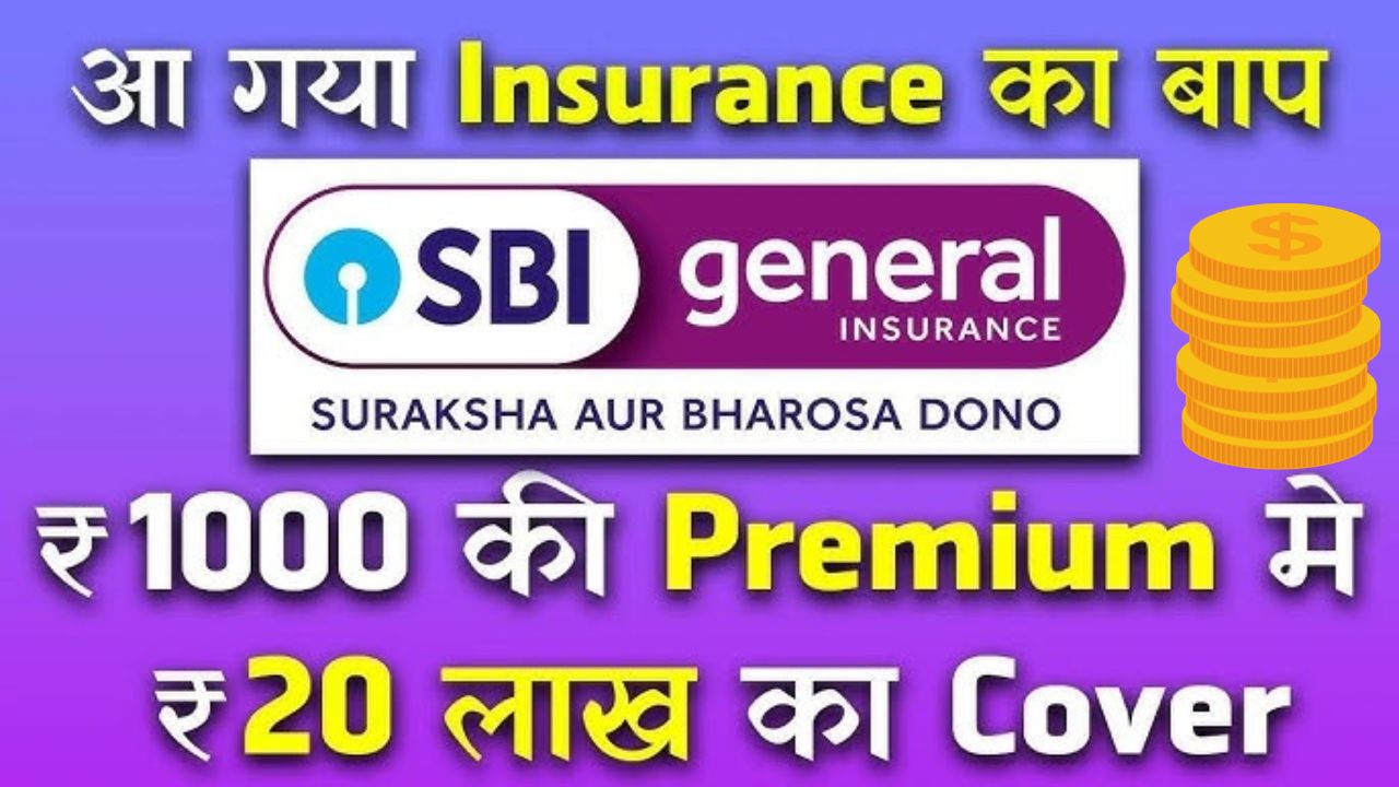 SBI Accidental Insurance सिर्फ ₹1000 में